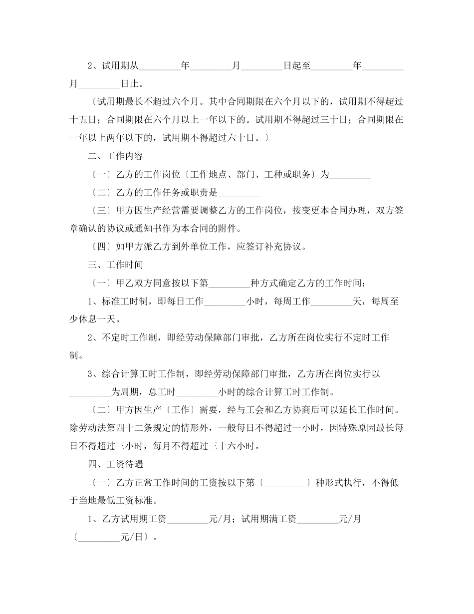 2023年广东省职工劳动合同范本.docx_第2页