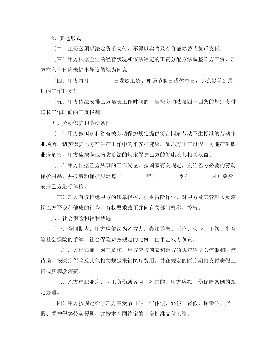 2023年广东省职工劳动合同范本.docx_第3页
