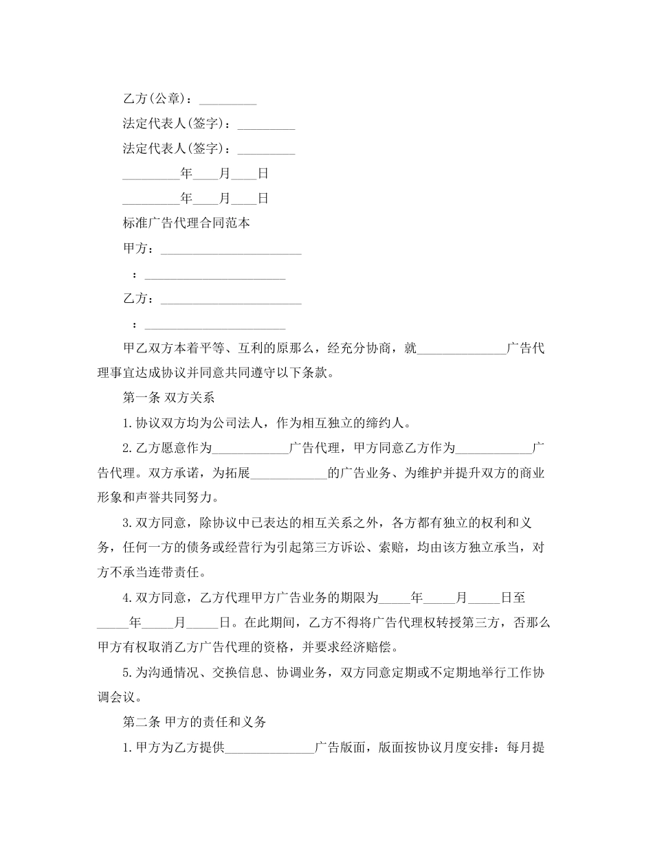 2023年广告代理经典版合同范本.docx_第2页