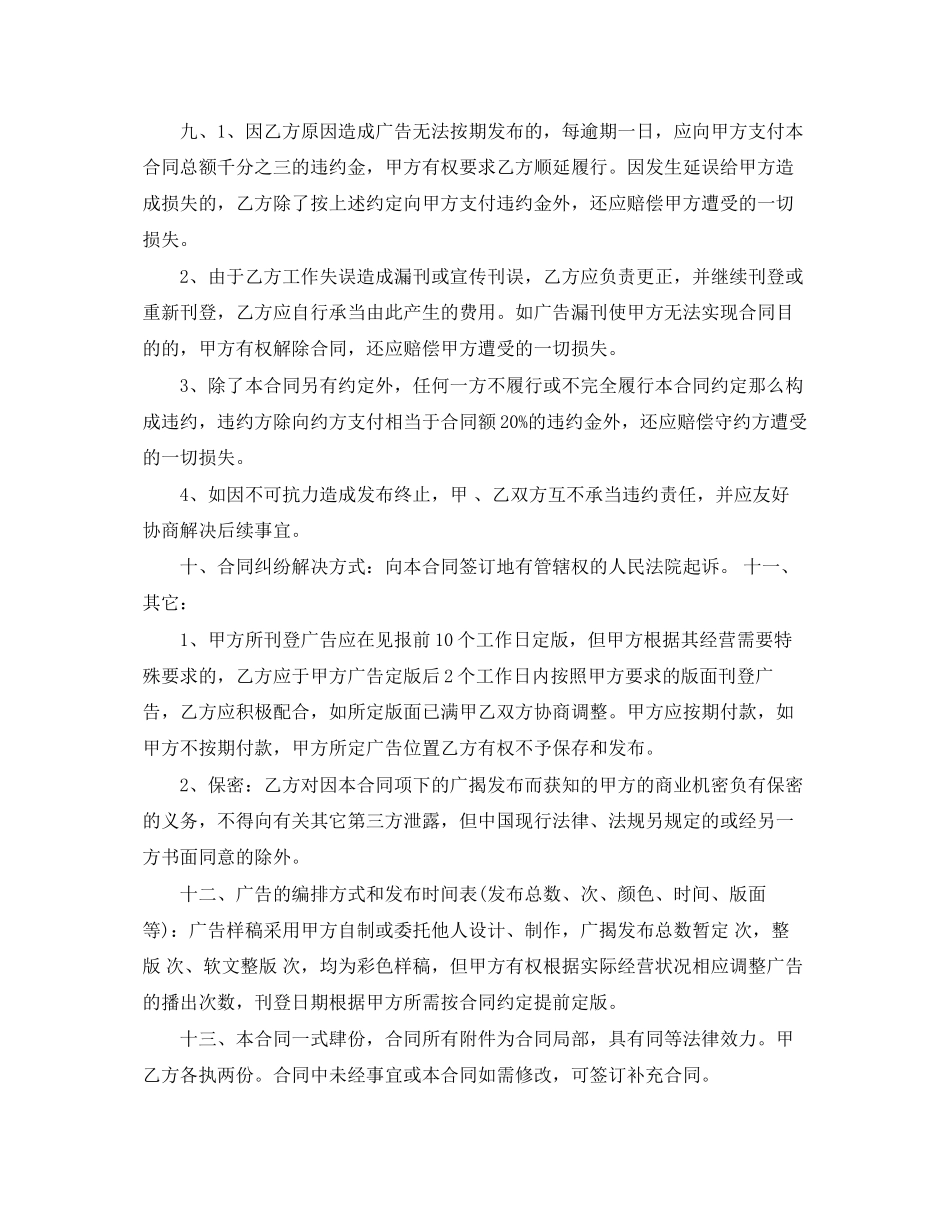 2023年广告业务发布合同样本3篇.docx_第2页