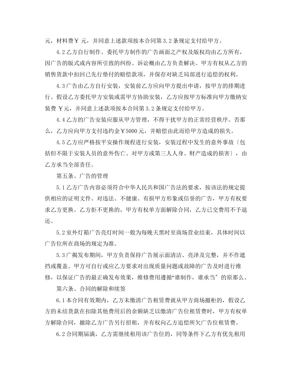 2023年广告位使用合同范本.docx_第2页