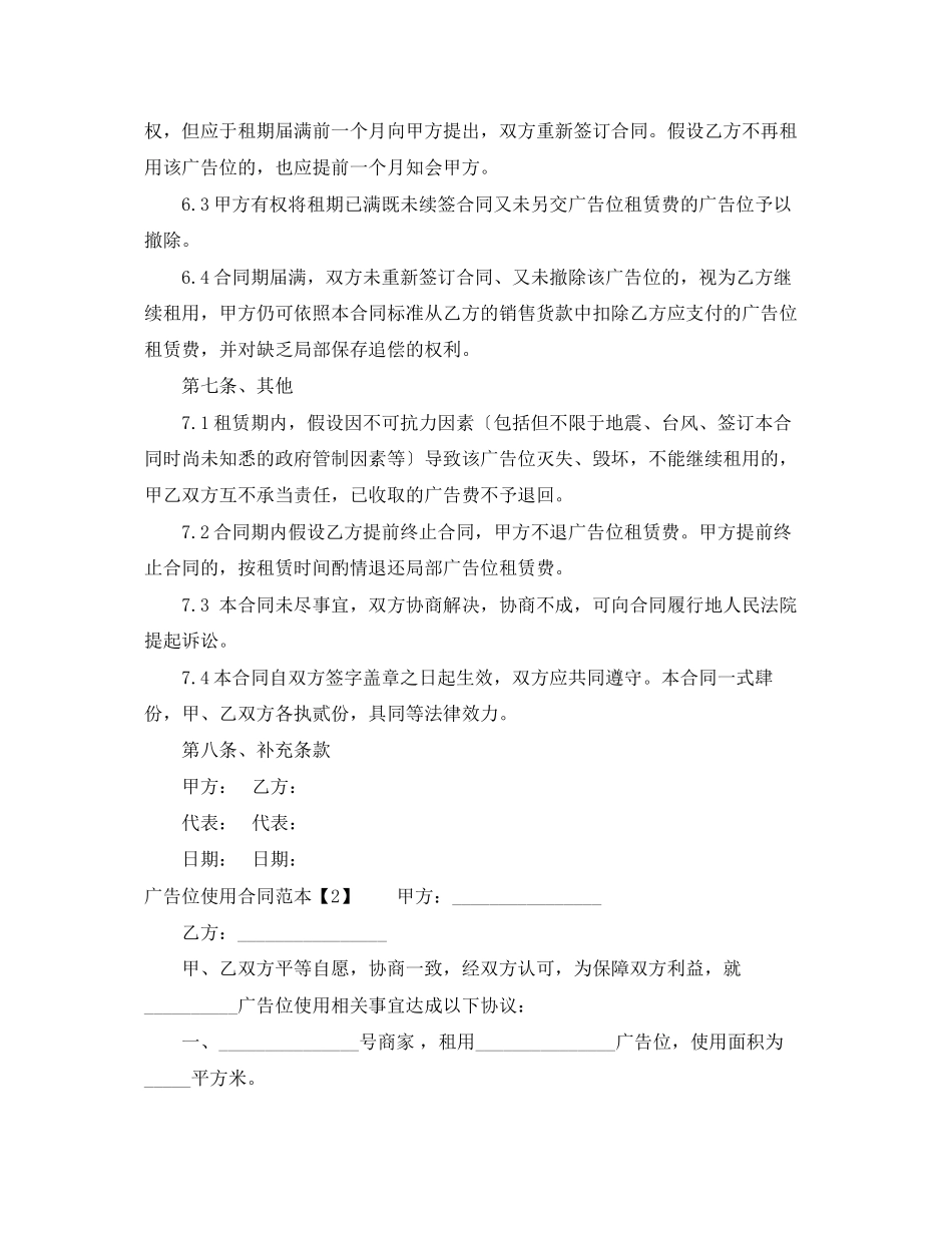 2023年广告位使用合同范本.docx_第3页