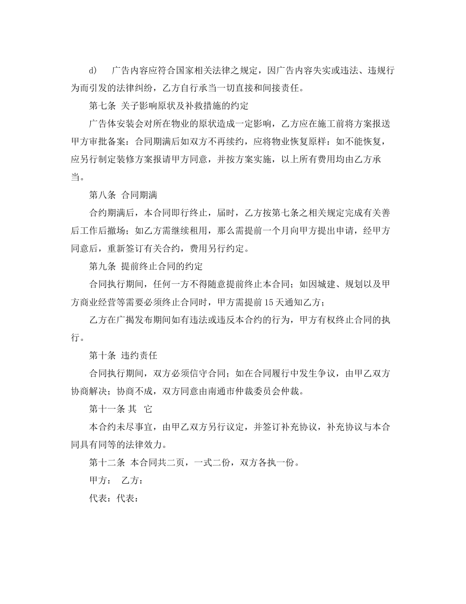 2023年广告位合同.docx_第2页