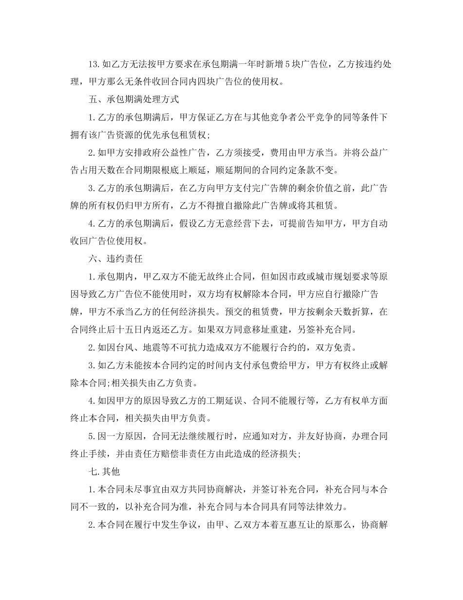 2023年广告位承包租赁合同.docx_第3页