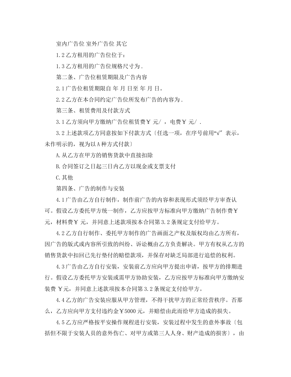 2023年广告位出租合同范本.docx_第3页