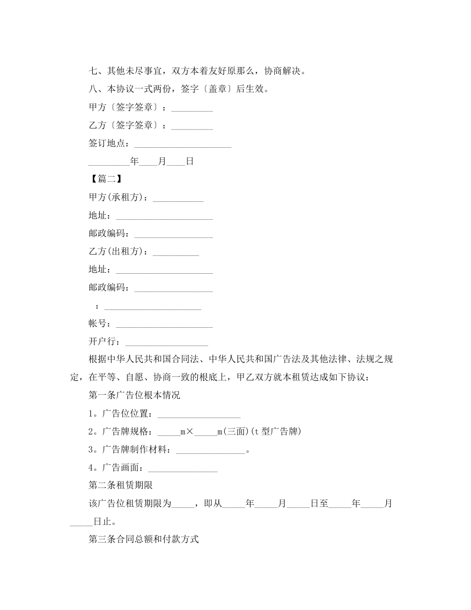 2023年广告租赁的合同范本三篇.docx_第2页