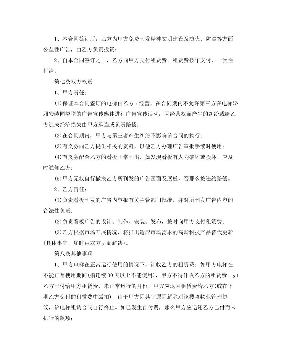 2023年广告租赁合同范本.docx_第2页