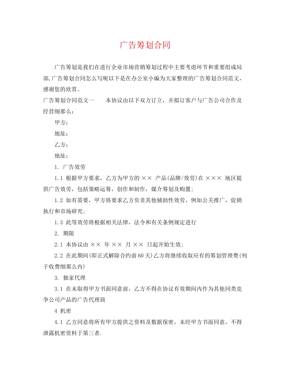 2023年广告策划合同.docx_第1页