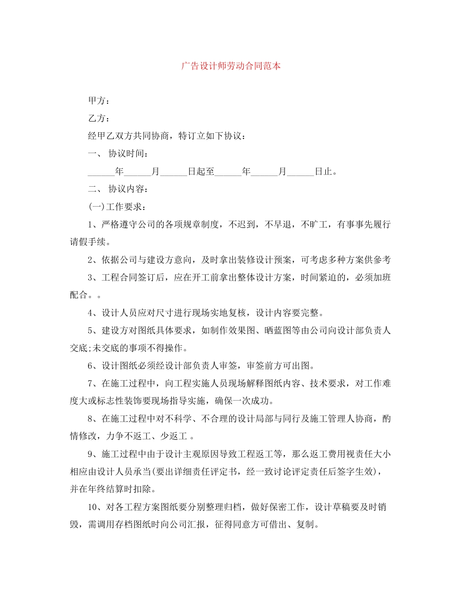 2023年广告设计师劳动合同范本.docx_第1页