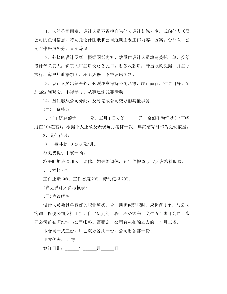 2023年广告设计师劳动合同范本.docx_第2页