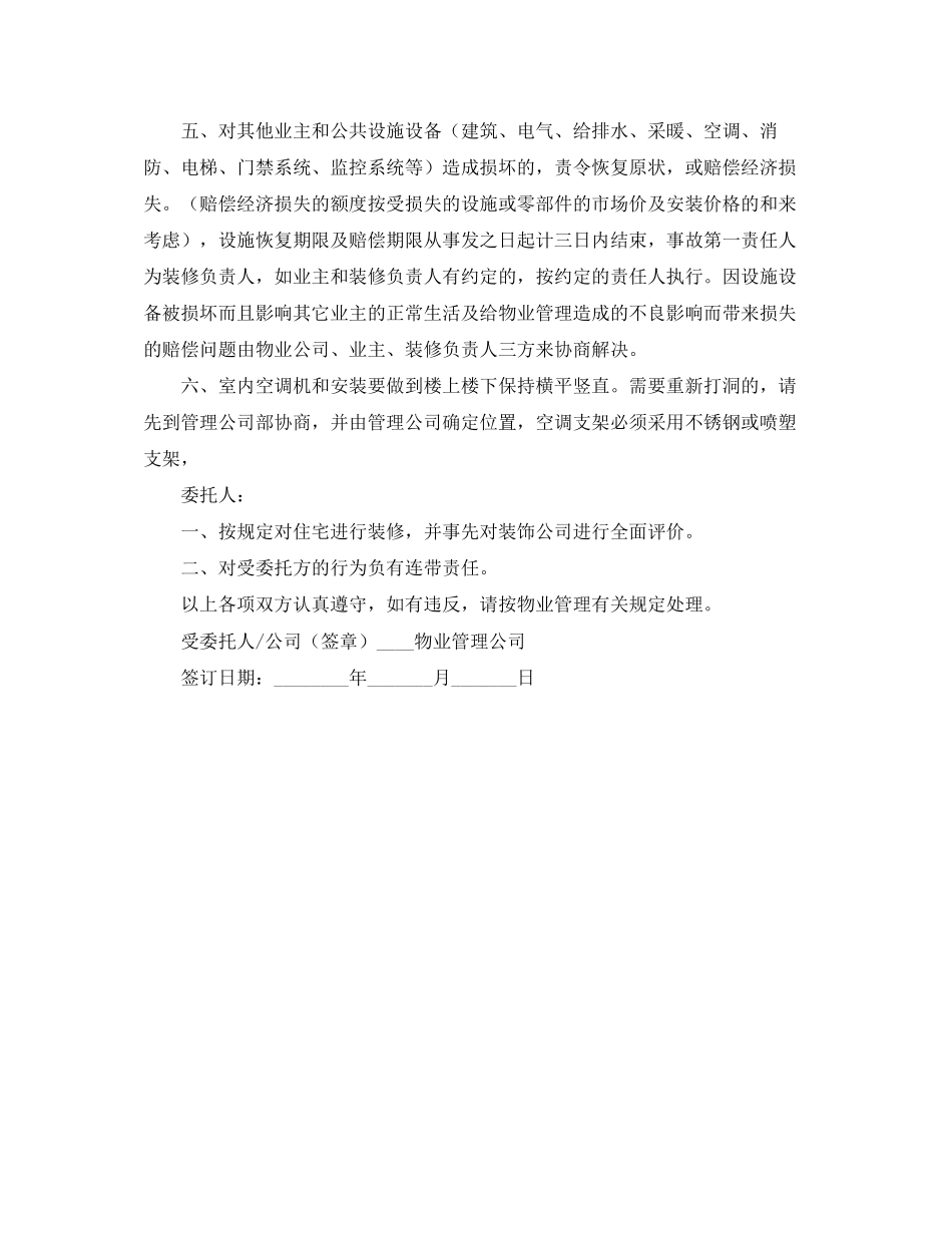 2023年庄园装修物业管理合同范本.docx_第2页