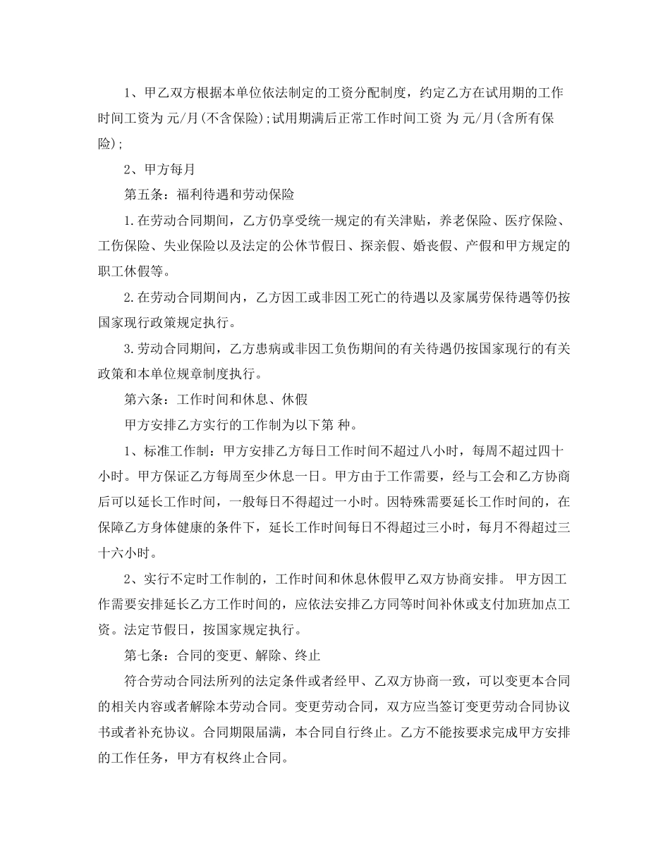 2023年广西劳动合同范本广西劳动合同模板.docx_第2页