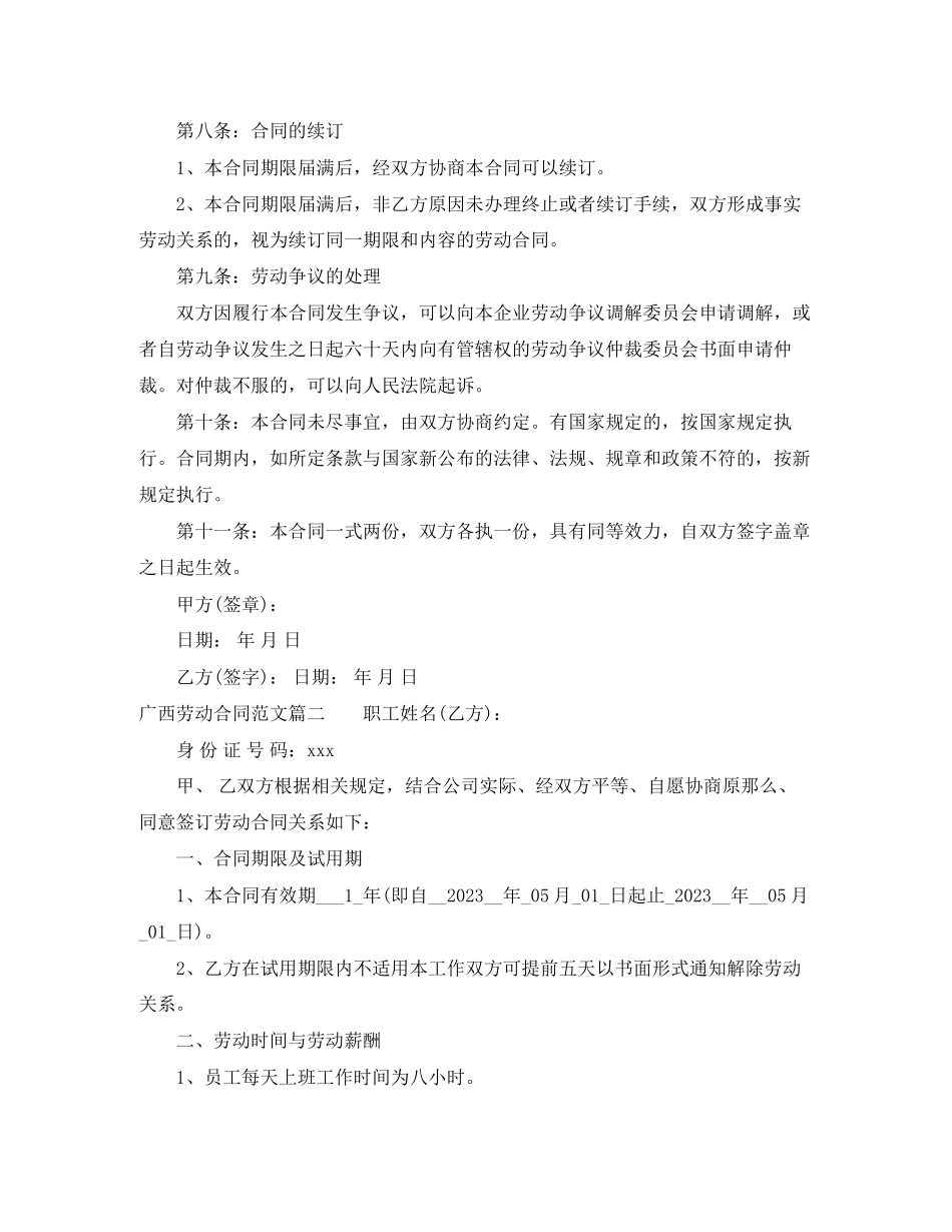 2023年广西劳动合同范本广西劳动合同模板.docx_第3页