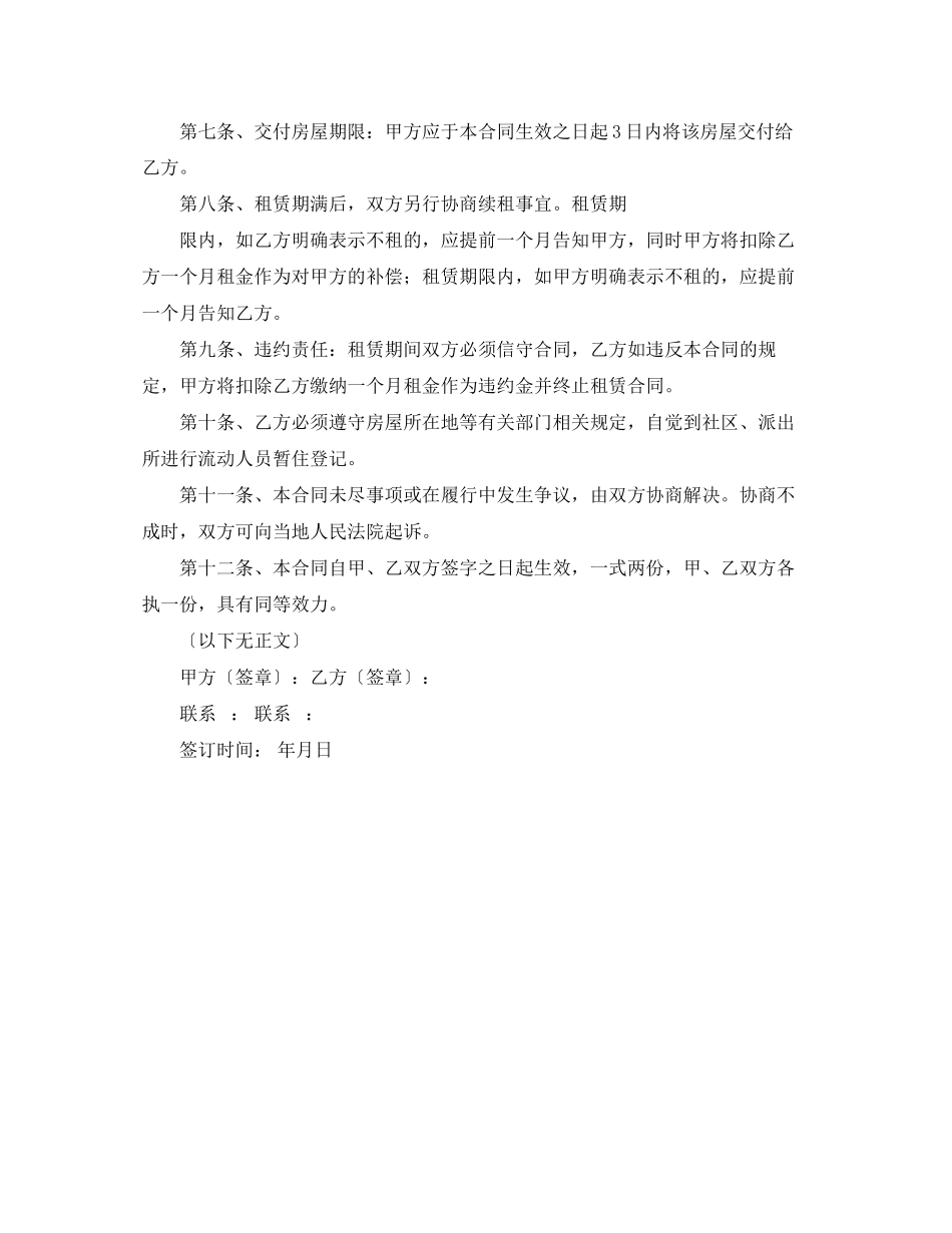 2023年广州的租房合同.docx_第3页