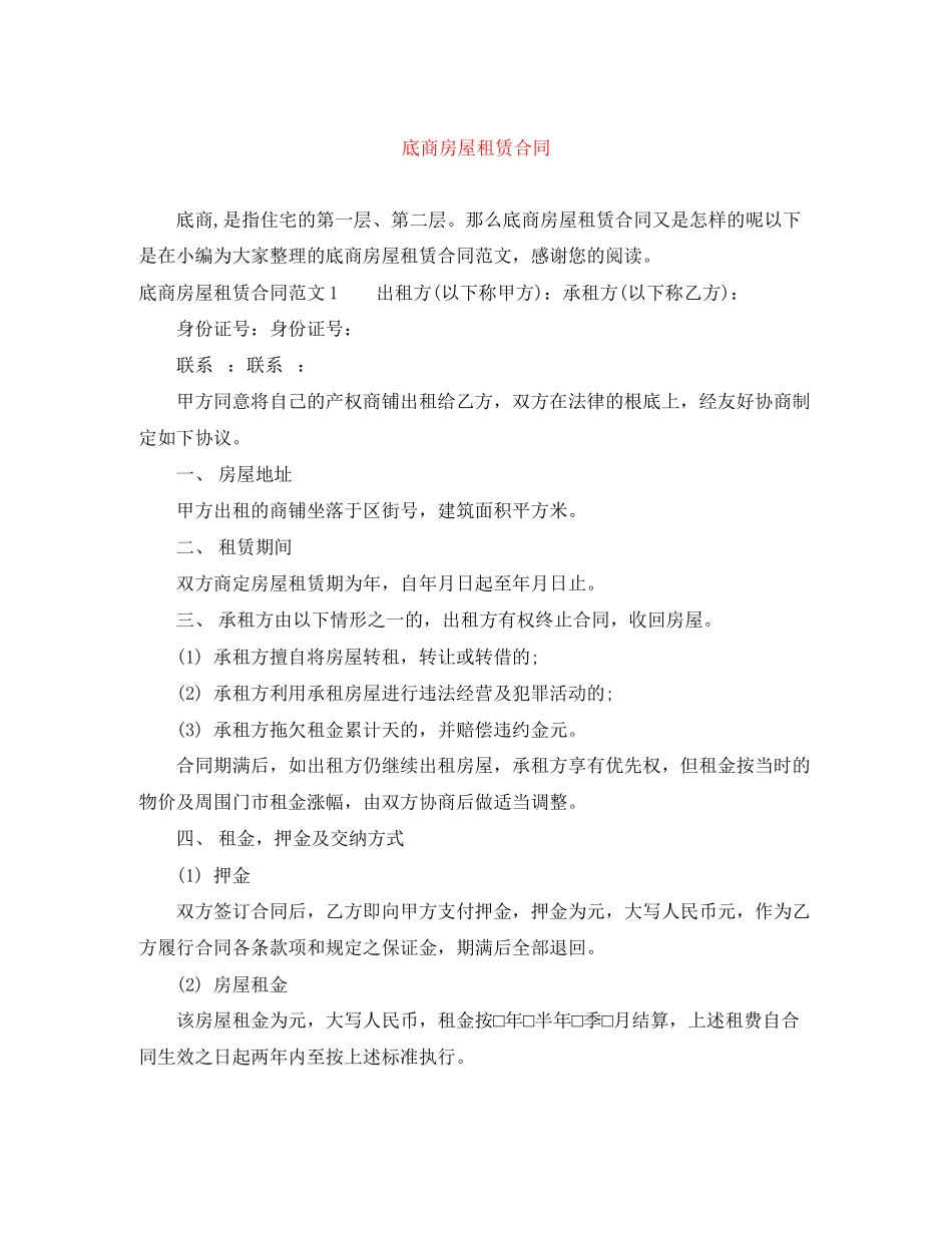 2023年底商房屋租赁合同.docx_第1页