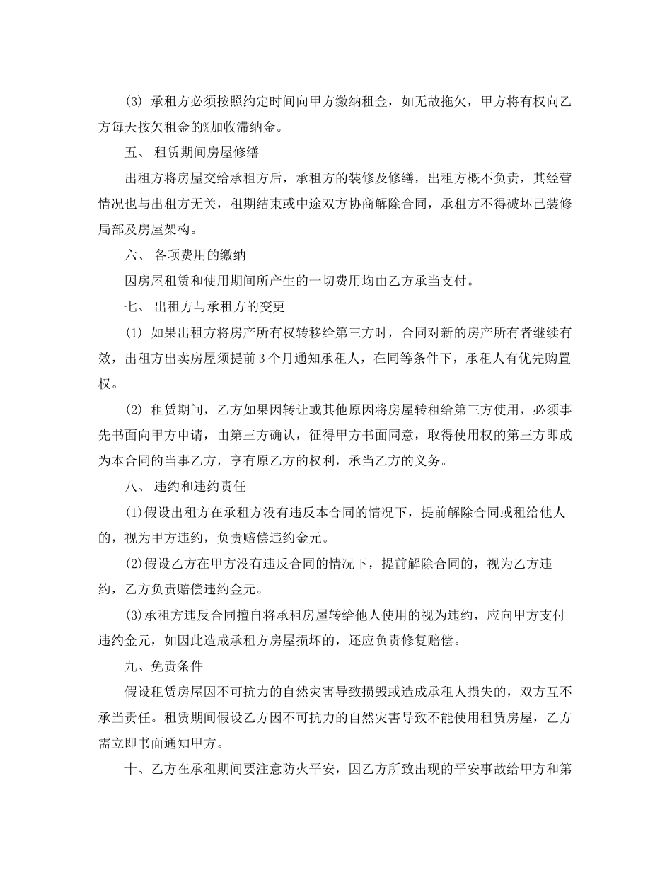 2023年底商房屋租赁合同.docx_第2页