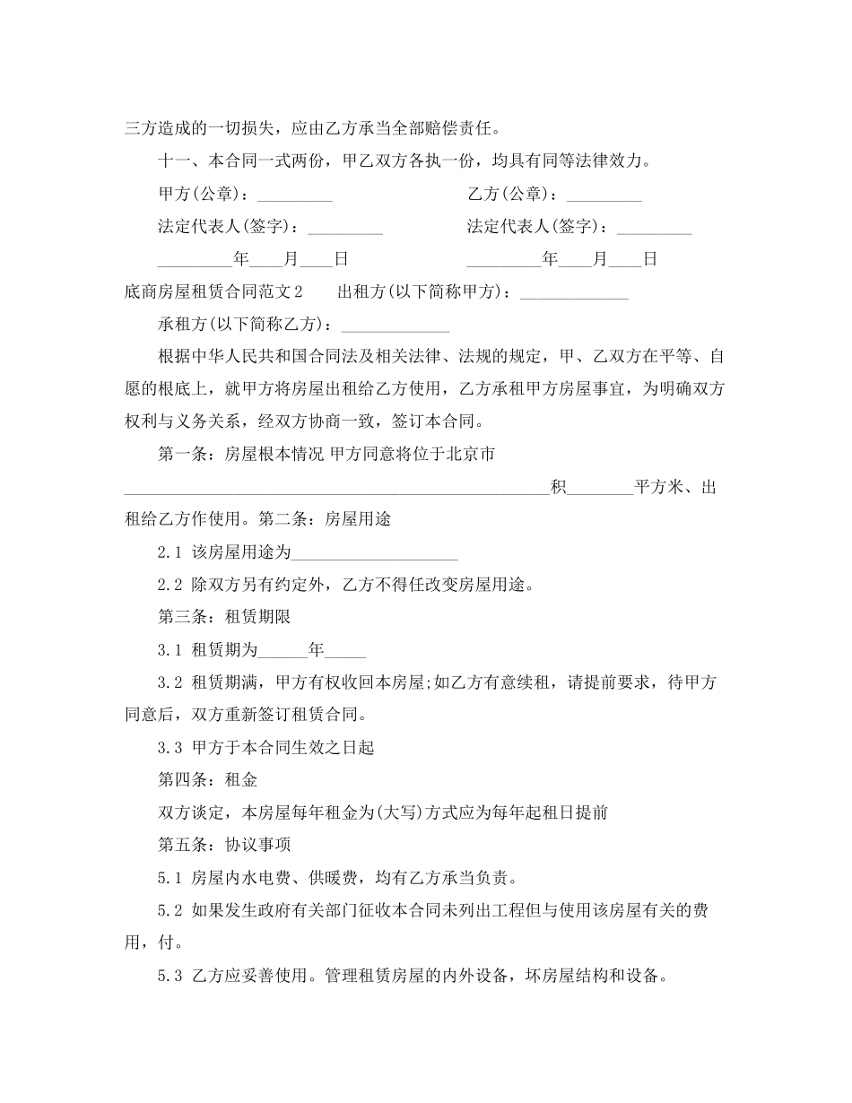 2023年底商房屋租赁合同.docx_第3页
