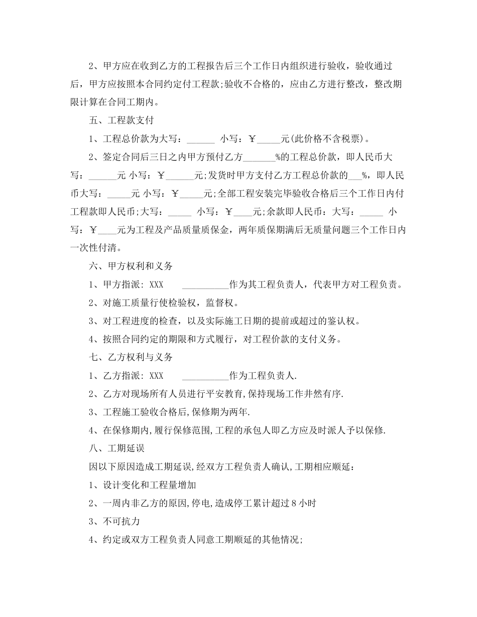 2023年店工程装修合同.docx_第2页