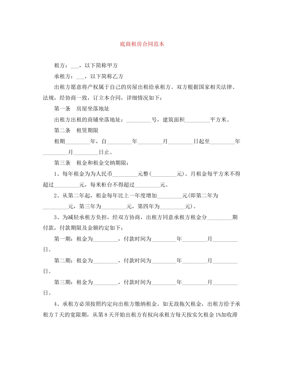 2023年底商租房合同范本.docx_第1页