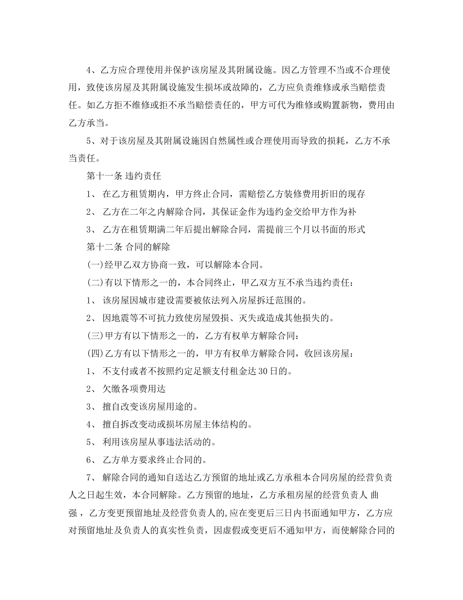 2023年底商出租合同范本.docx_第3页