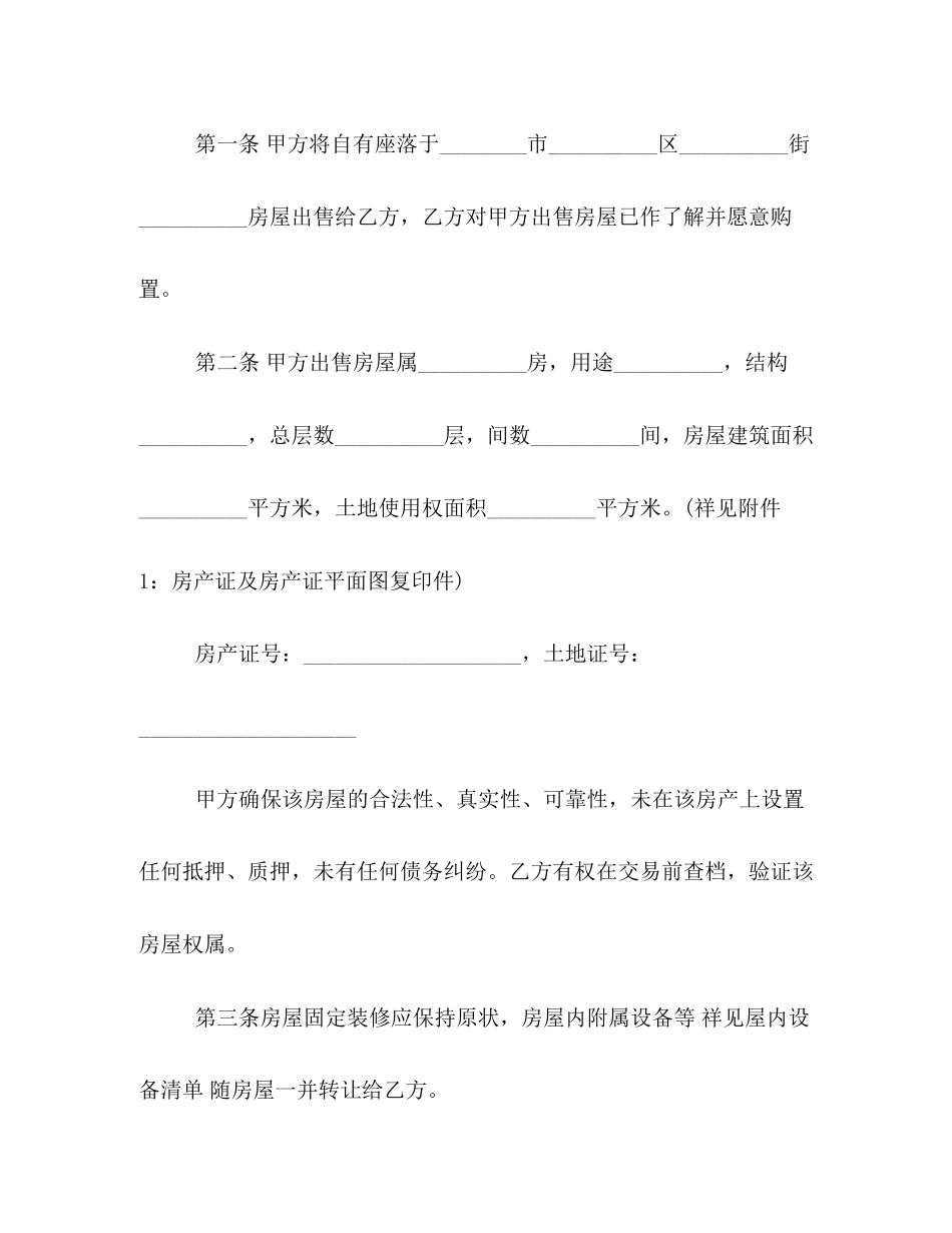 2023年店铺买卖合同模板参阅.docx_第2页