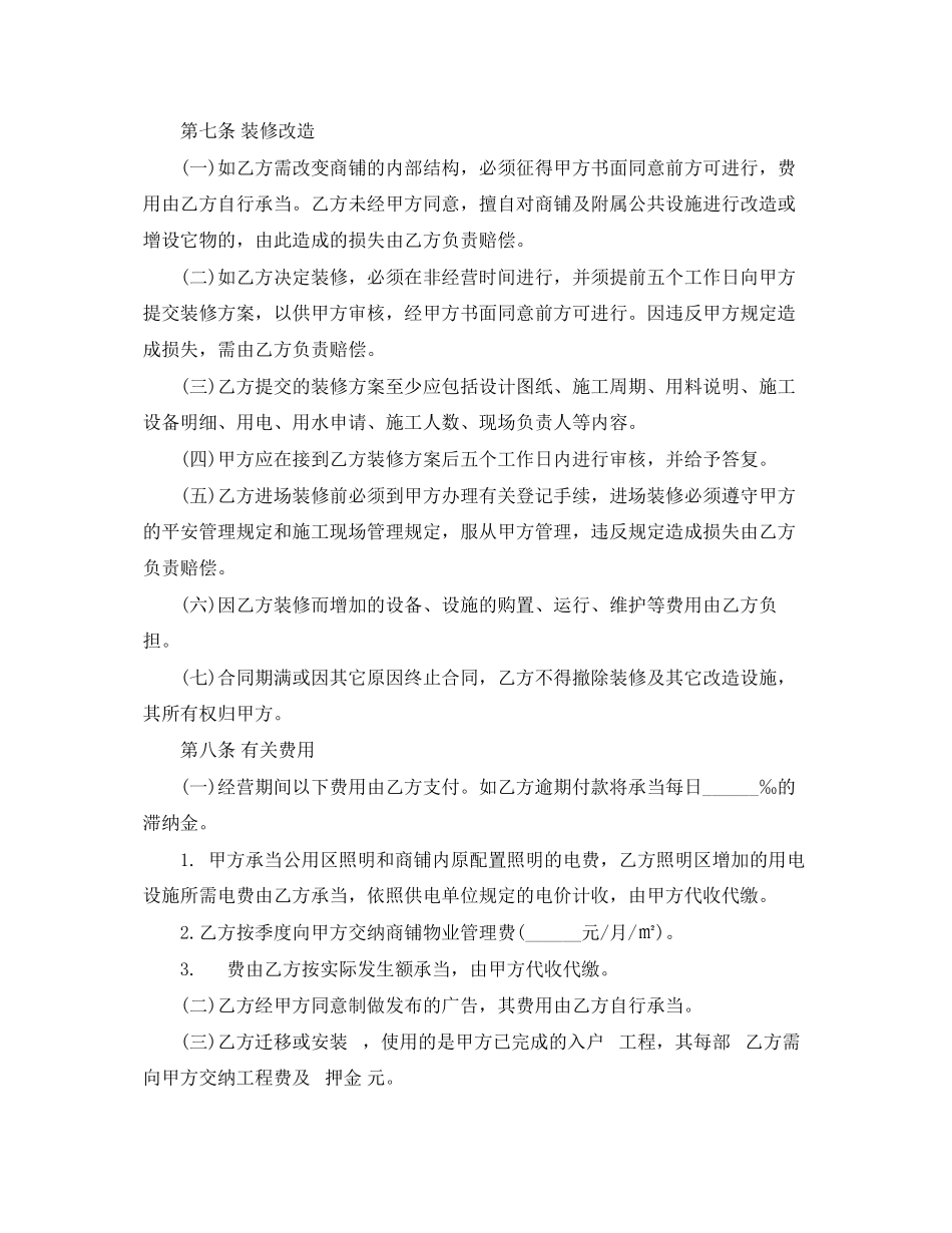 2023年店铺合伙经营合同范本精彩范例.docx_第3页