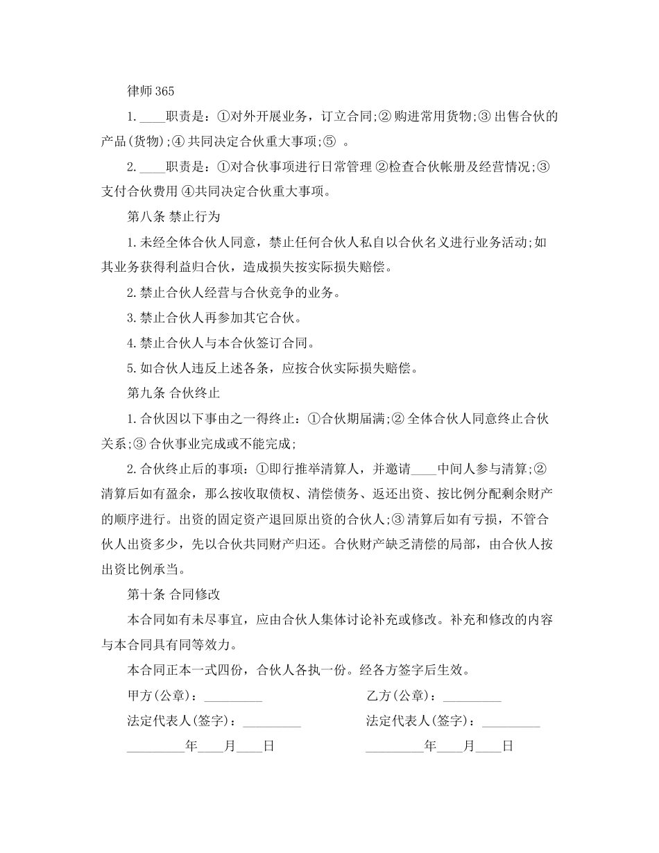 2023年店铺合伙合同范本.docx_第2页