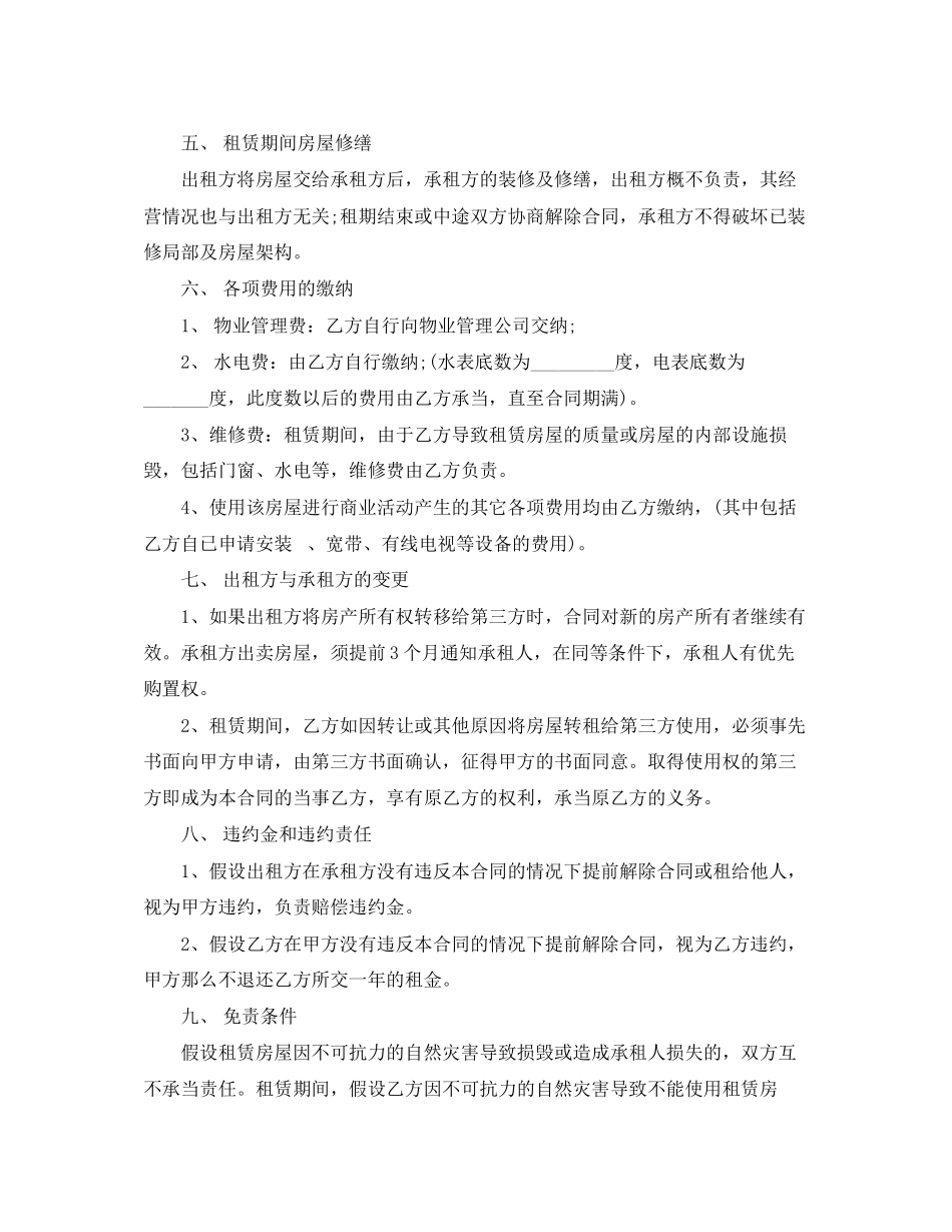 2023年店铺出租合同范本.docx_第2页