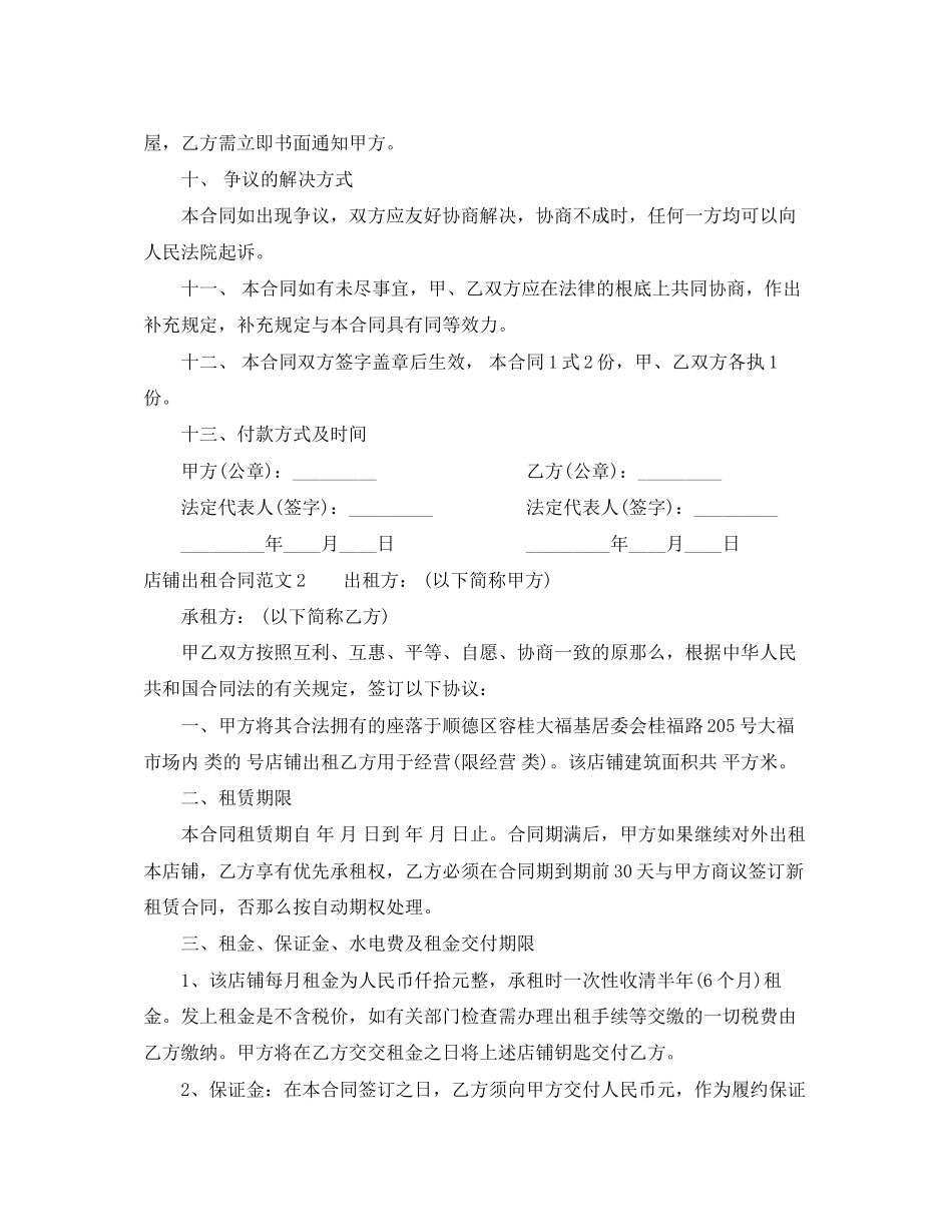 2023年店铺出租合同范本.docx_第3页