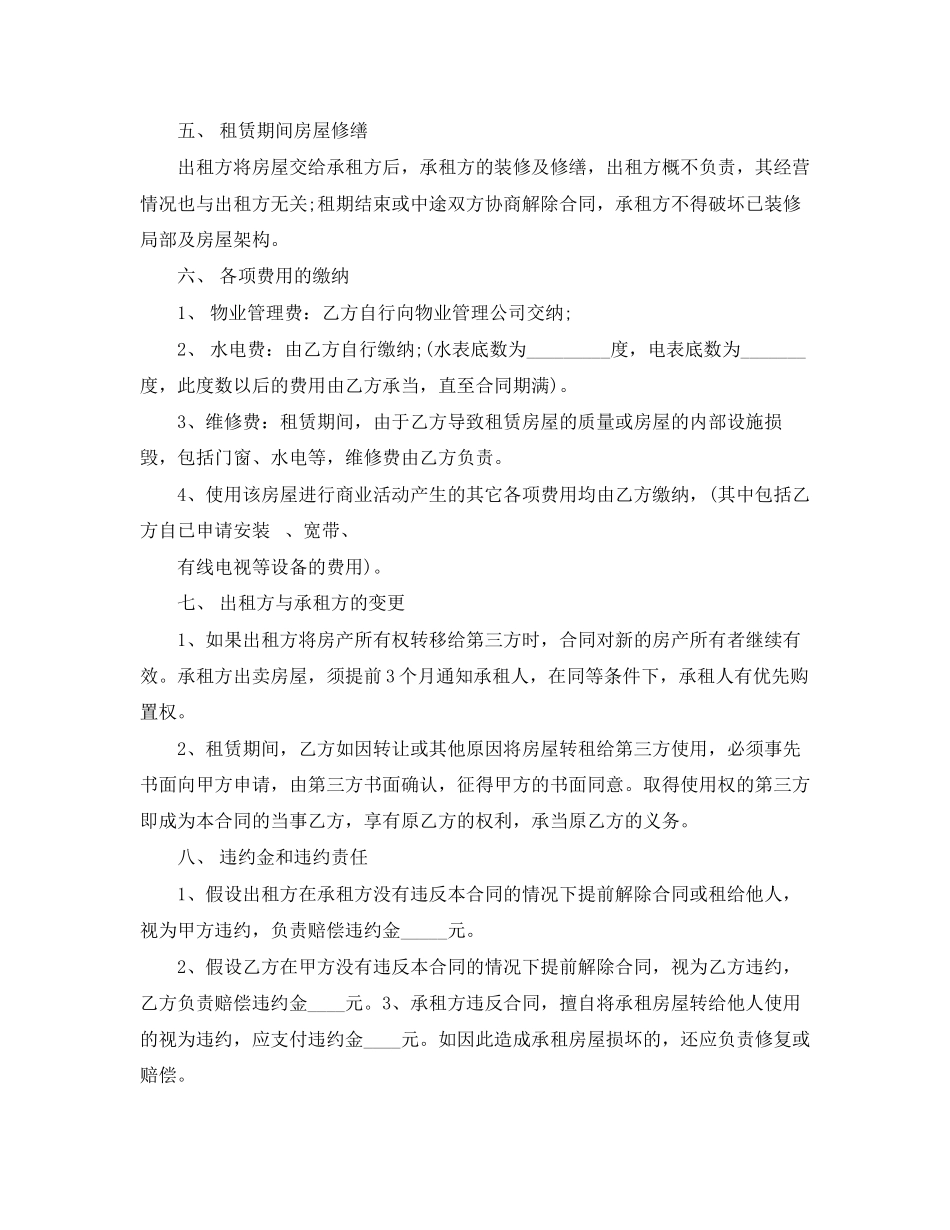 2023年店铺房屋租赁合同范本.docx_第2页