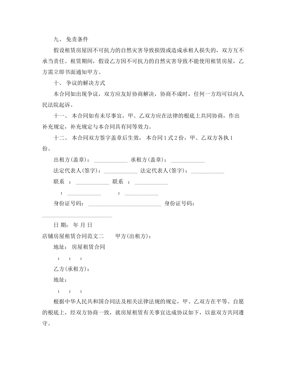 2023年店铺房屋租赁合同范本.docx_第3页