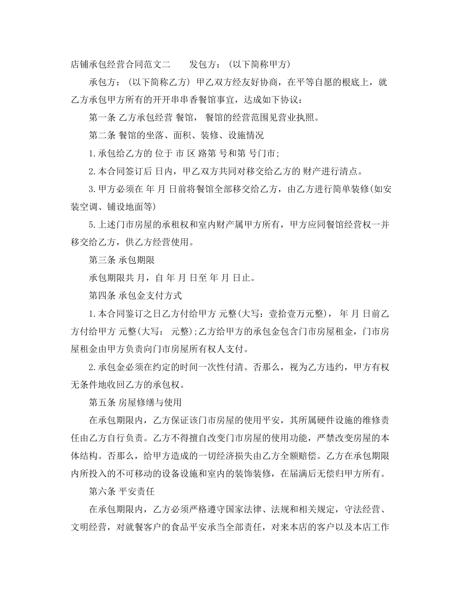 2023年店铺承包经营合同.docx_第3页