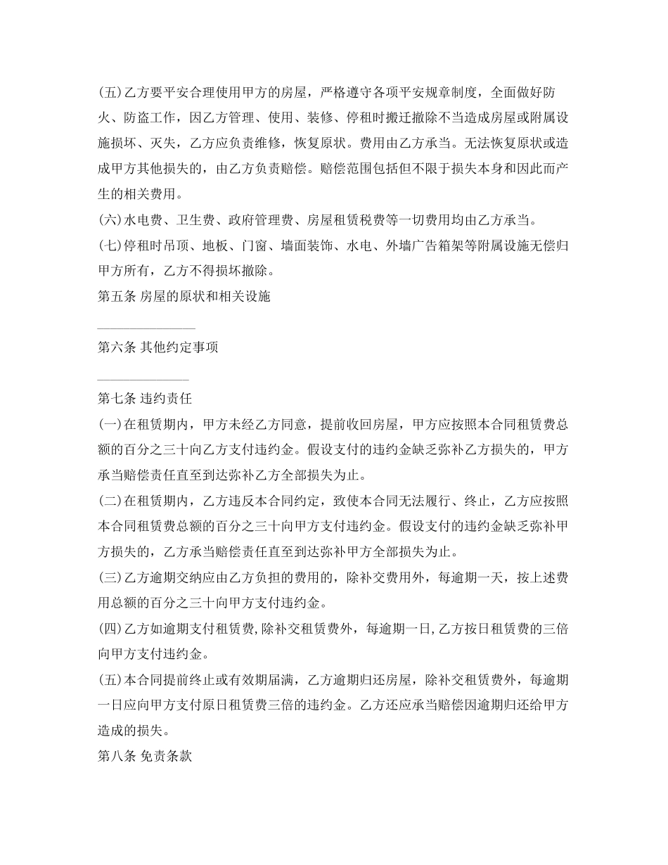 2023年店铺房屋租赁合同.docx_第2页