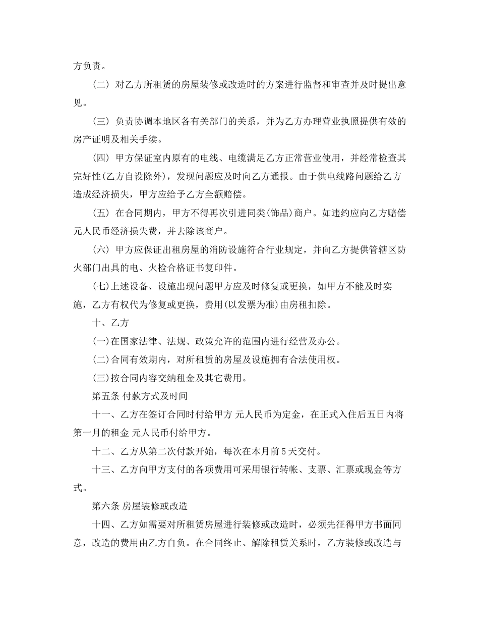 2023年店铺租房合同范本.docx_第2页