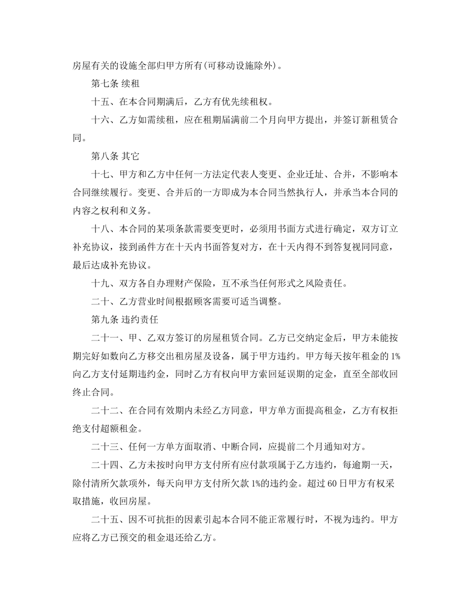 2023年店铺租房合同范本.docx_第3页