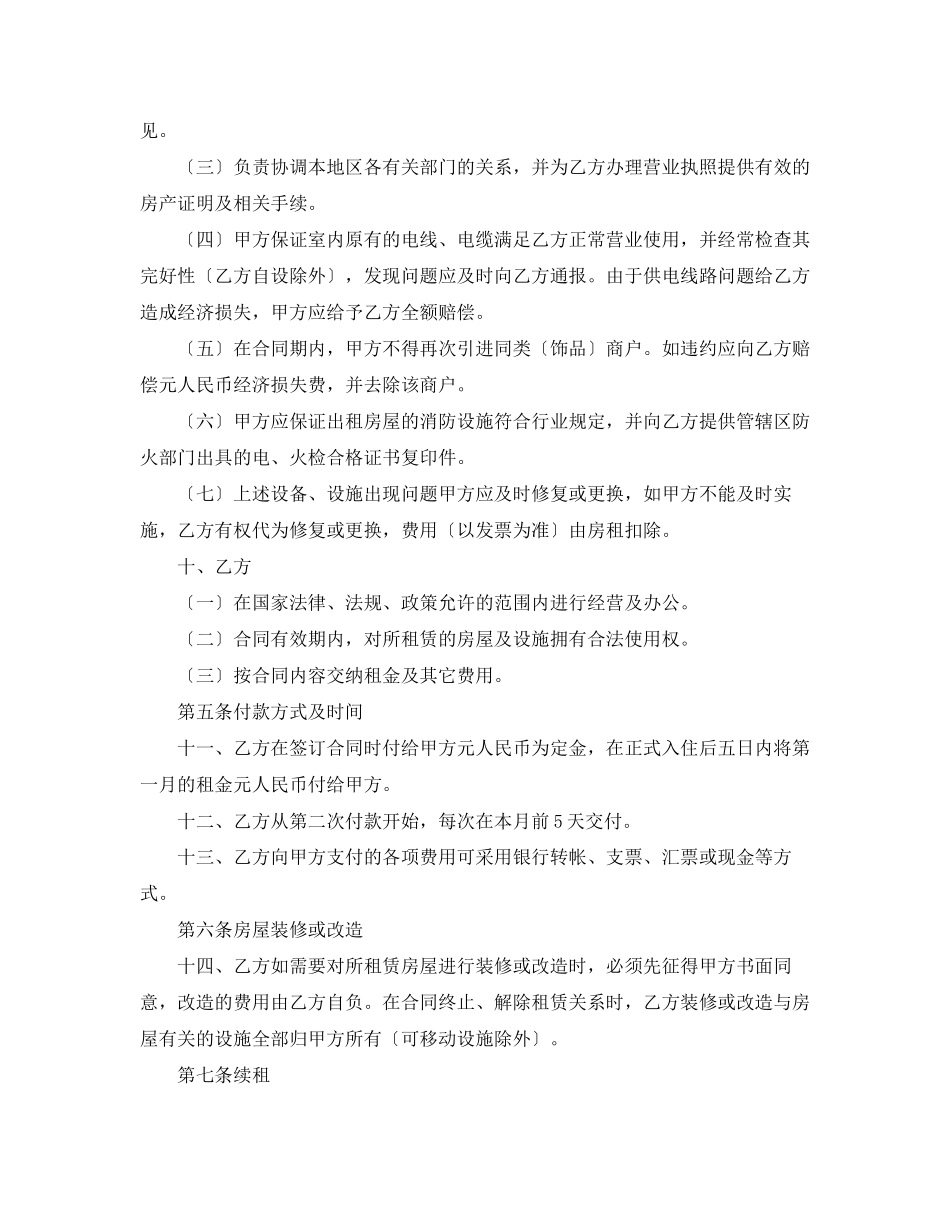 2023年店铺租赁合同.docx_第2页