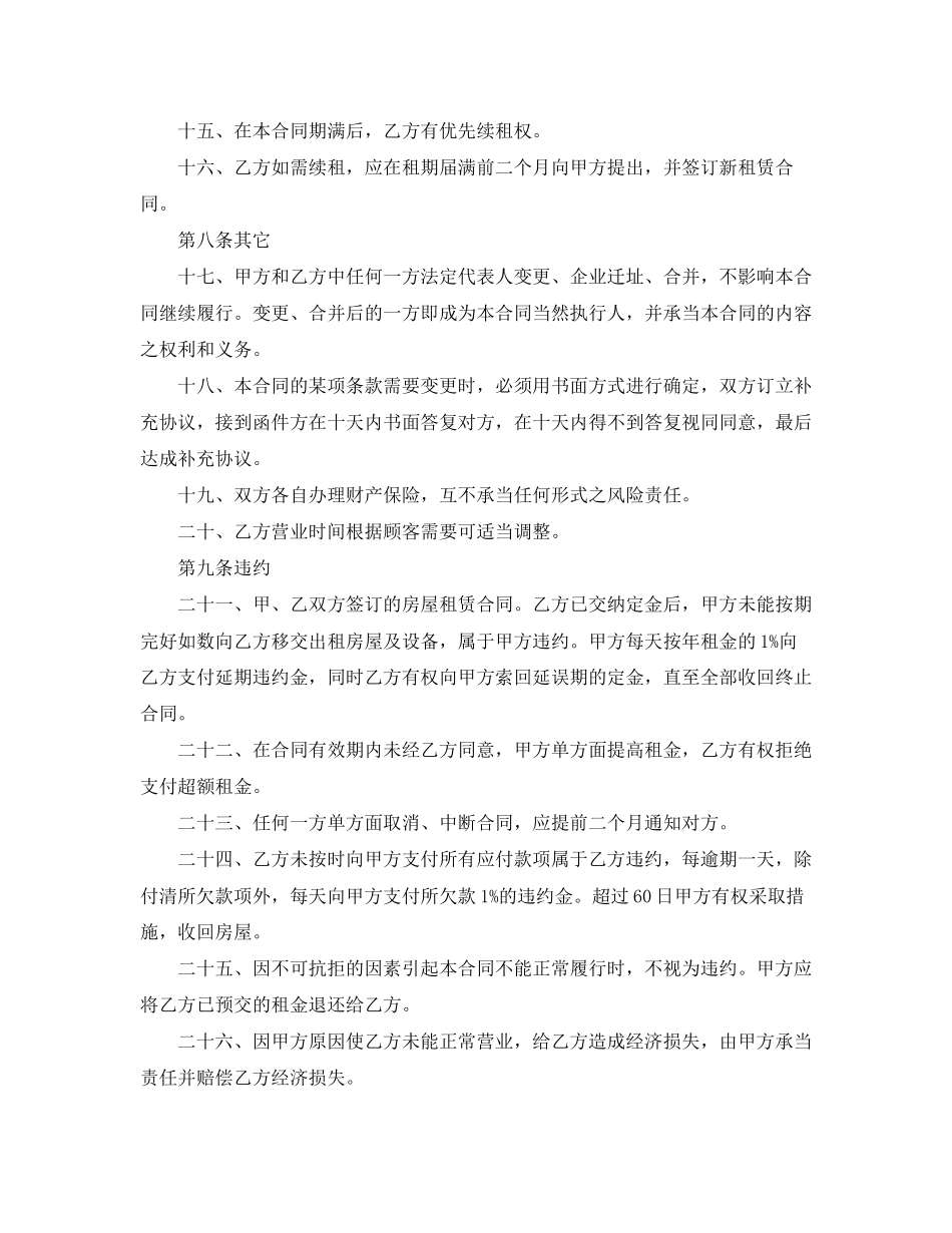 2023年店铺租赁合同.docx_第3页