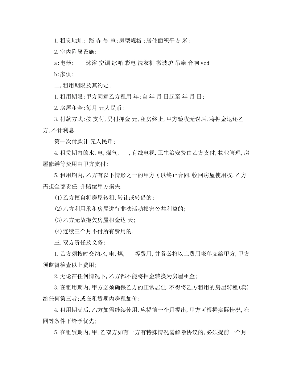 2023年店铺租房合同模板大全.docx_第2页