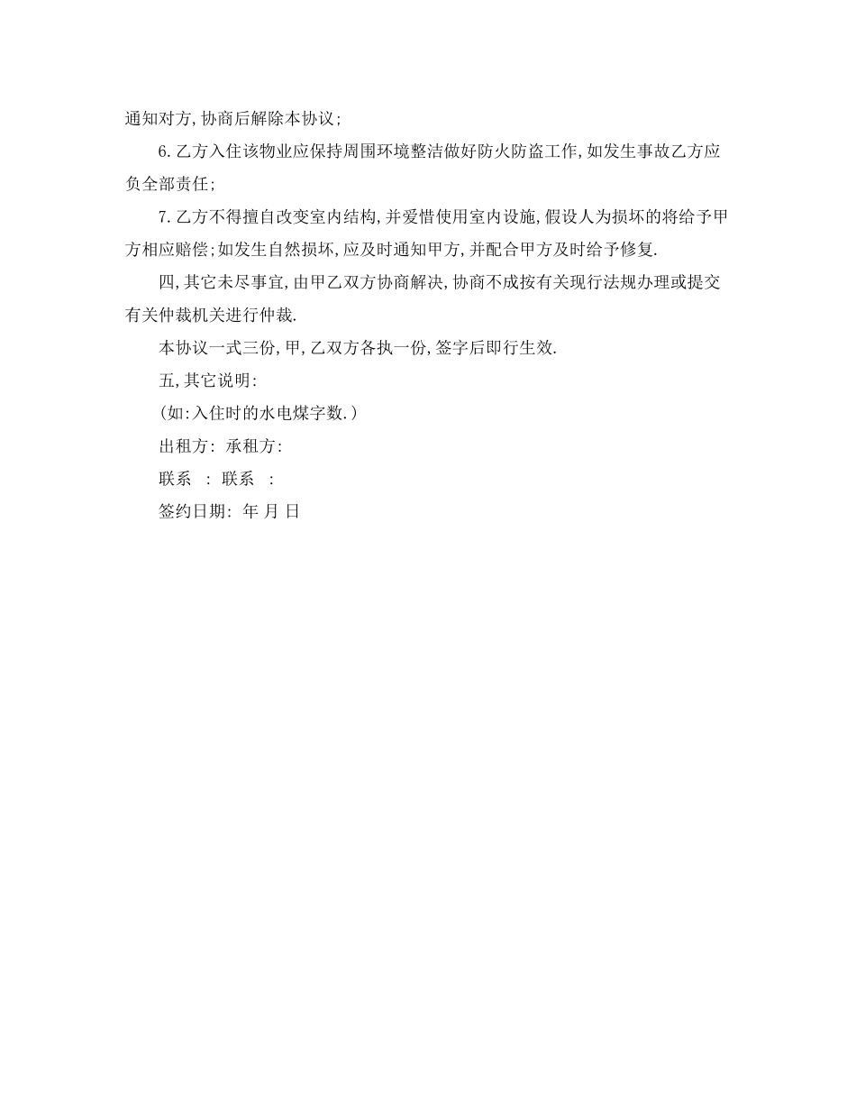 2023年店铺租房合同模板大全.docx_第3页