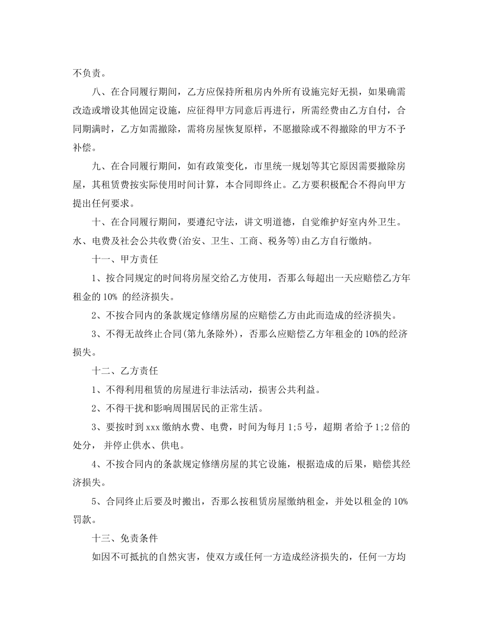 2023年店铺租赁合同范本2.docx_第2页