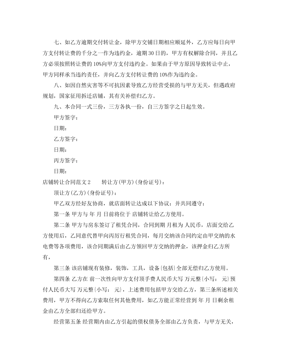 2023年店铺转让合同2.docx_第2页