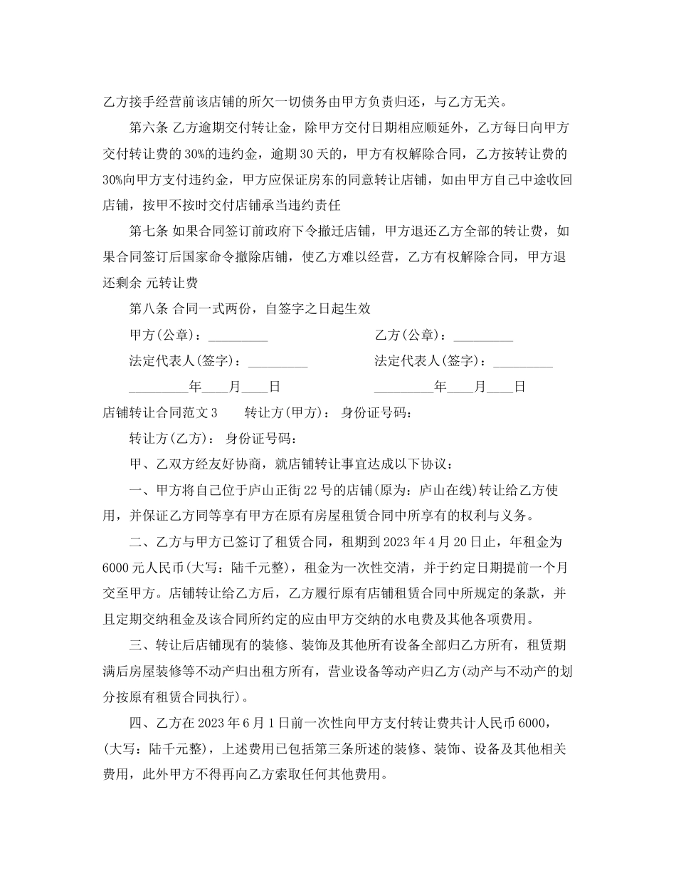 2023年店铺转让合同2.docx_第3页