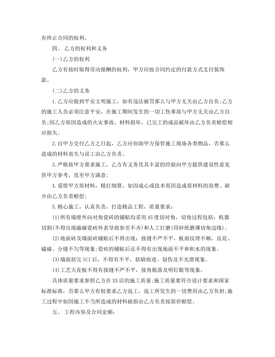 2023年店铺装修合同样本.docx_第2页