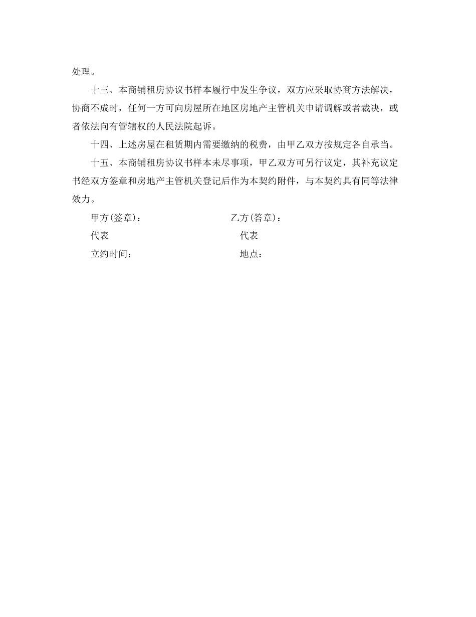 2023年店面租房协议租赁合同范本.docx_第3页