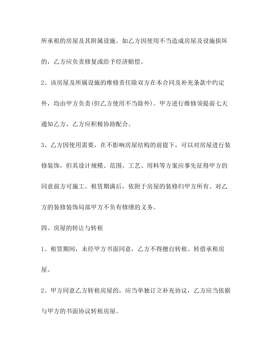 2023年店面租房合同书范本.docx_第3页
