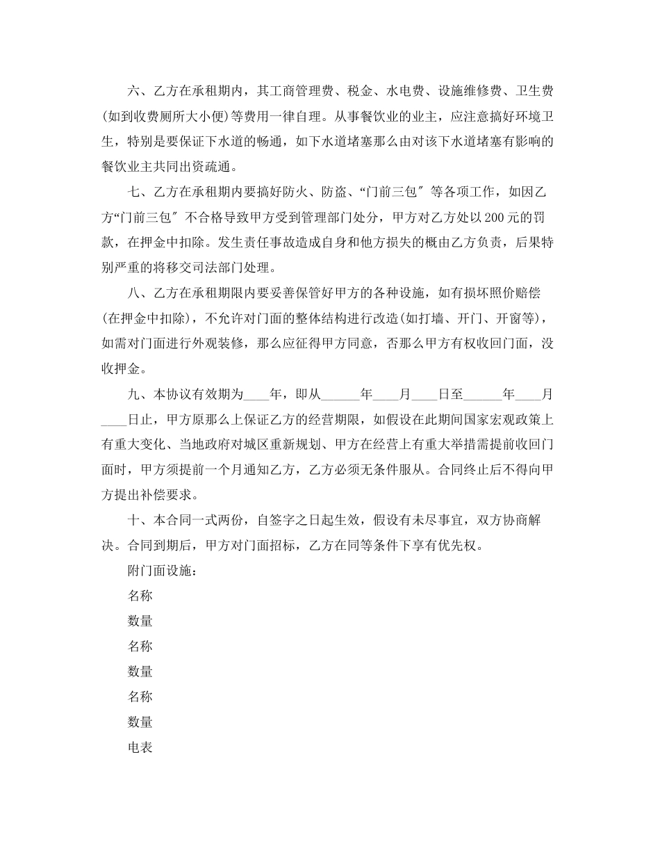 2023年店铺转让合同版本3篇.docx_第2页