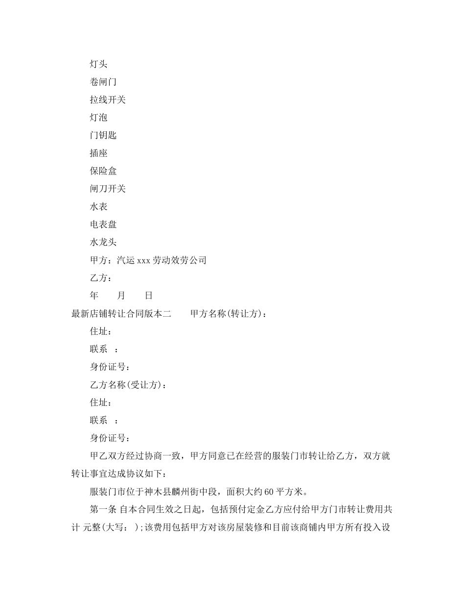 2023年店铺转让合同版本3篇.docx_第3页