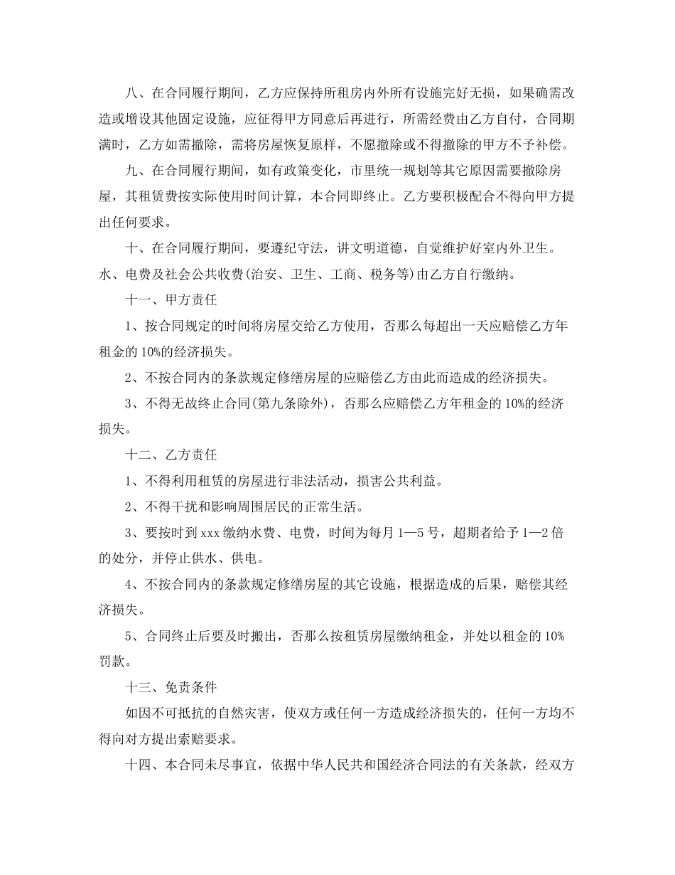 2023年店面租房的合同范本.docx_第2页