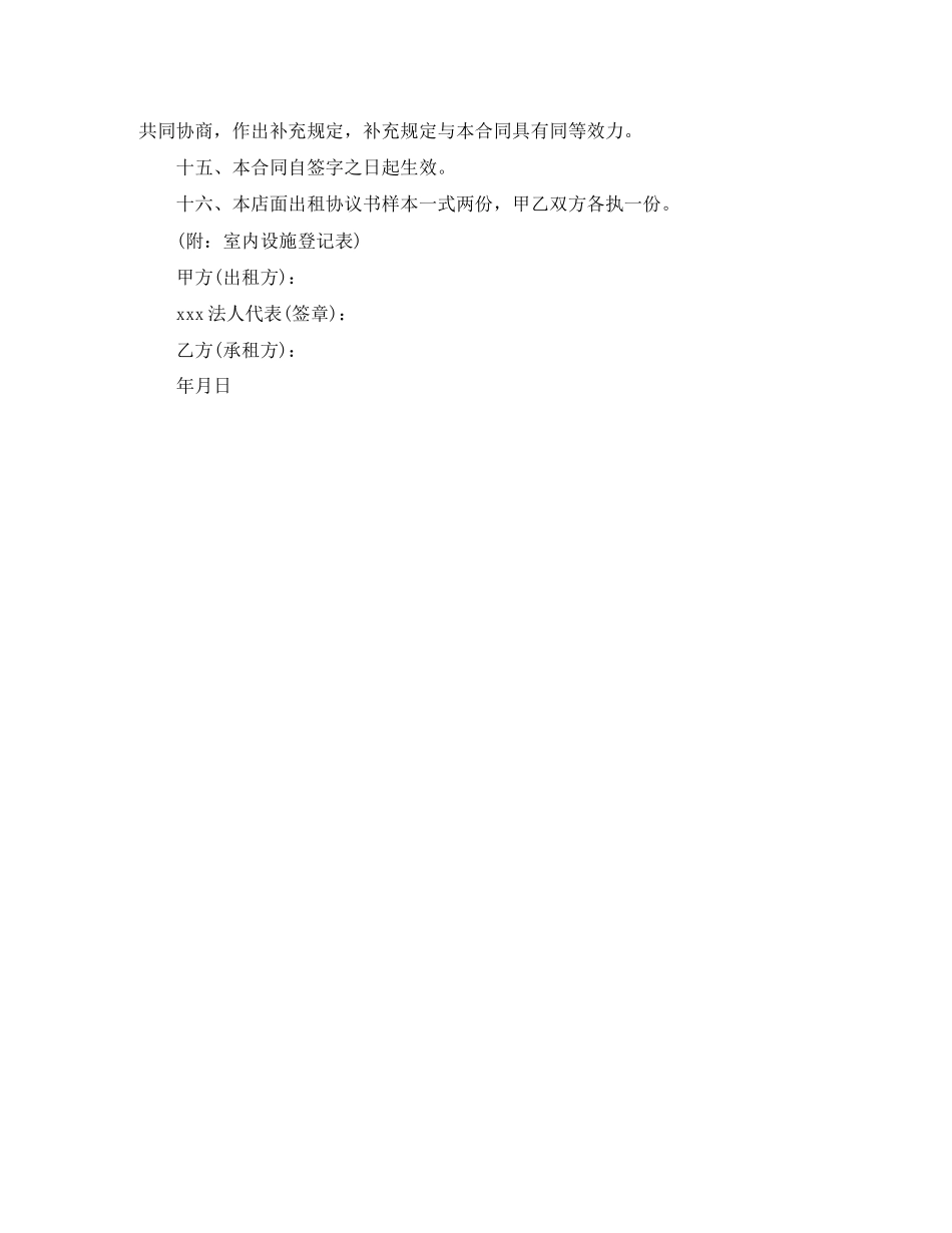 2023年店面租房的合同范本.docx_第3页
