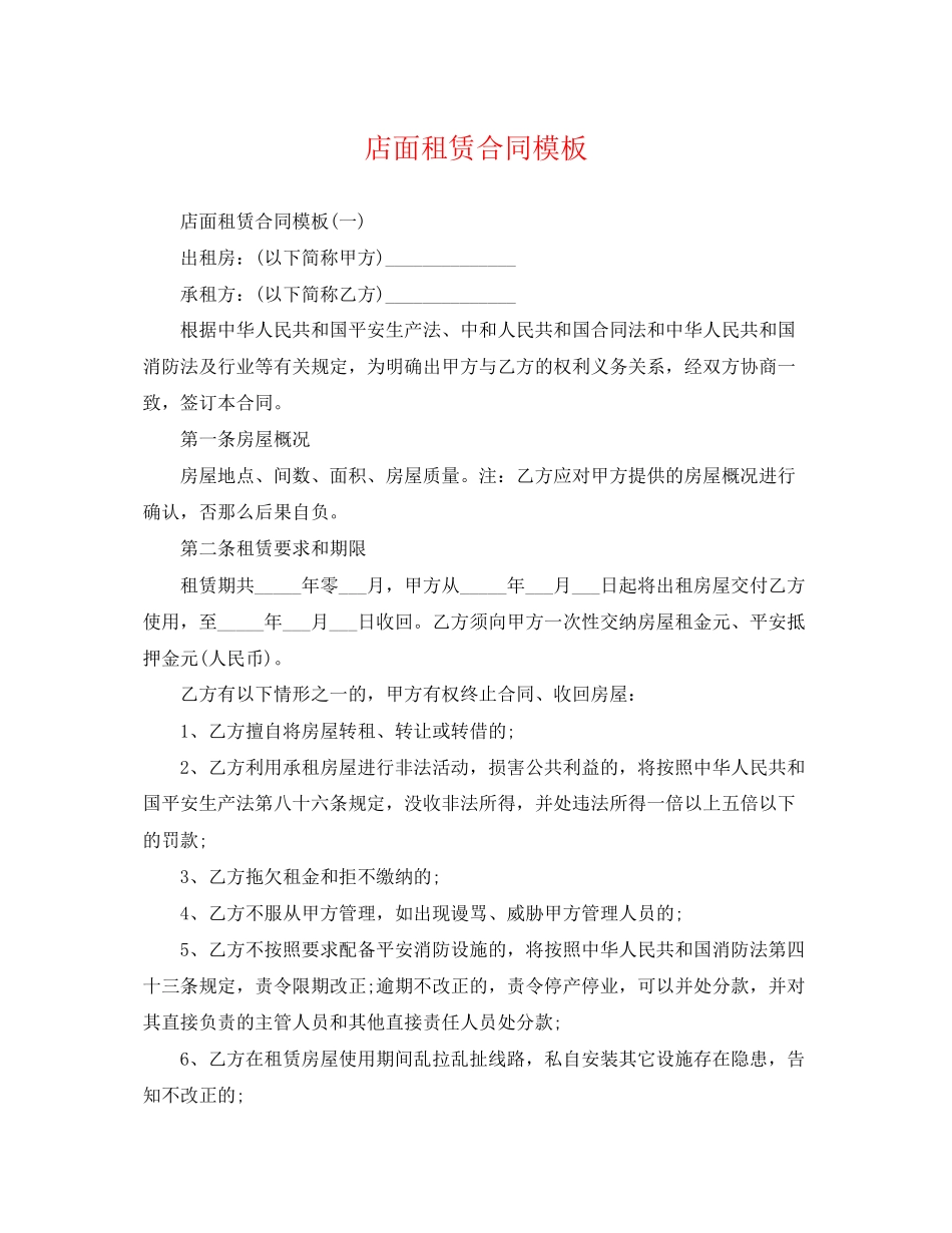 2023年店面租赁合同模板.docx_第1页
